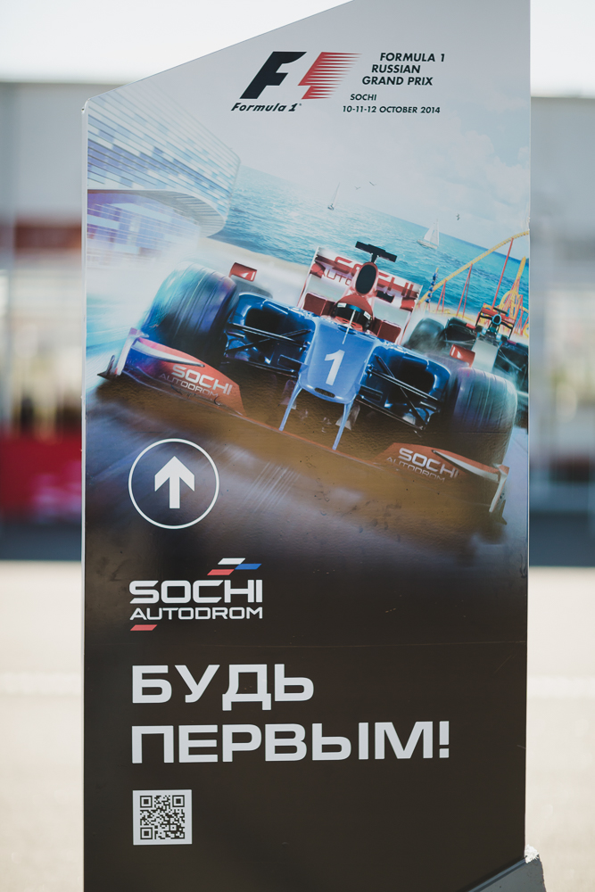 Формула-1 в Сочи
