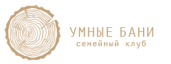 умные бани