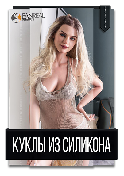 куклы из силикона