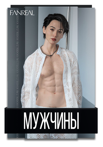 Мужчины