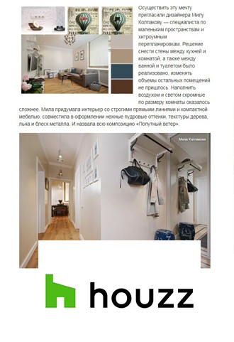 Журнал Красивые квартира (спецвыпуск 