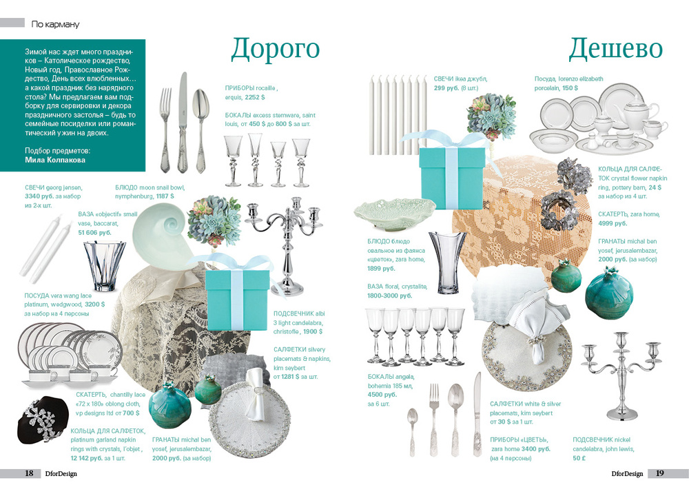 D For Design №10