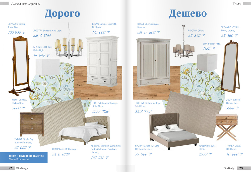 D for Design №9