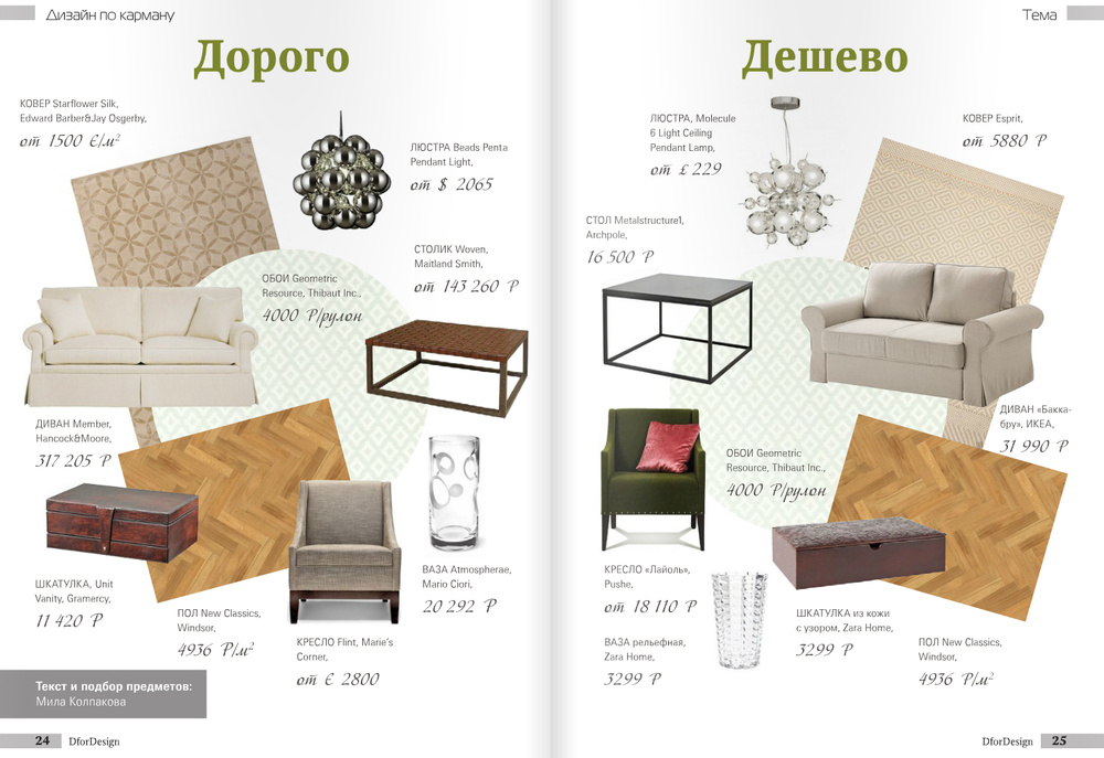 D for Design №9