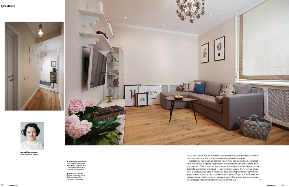 Журнал Domus Design 