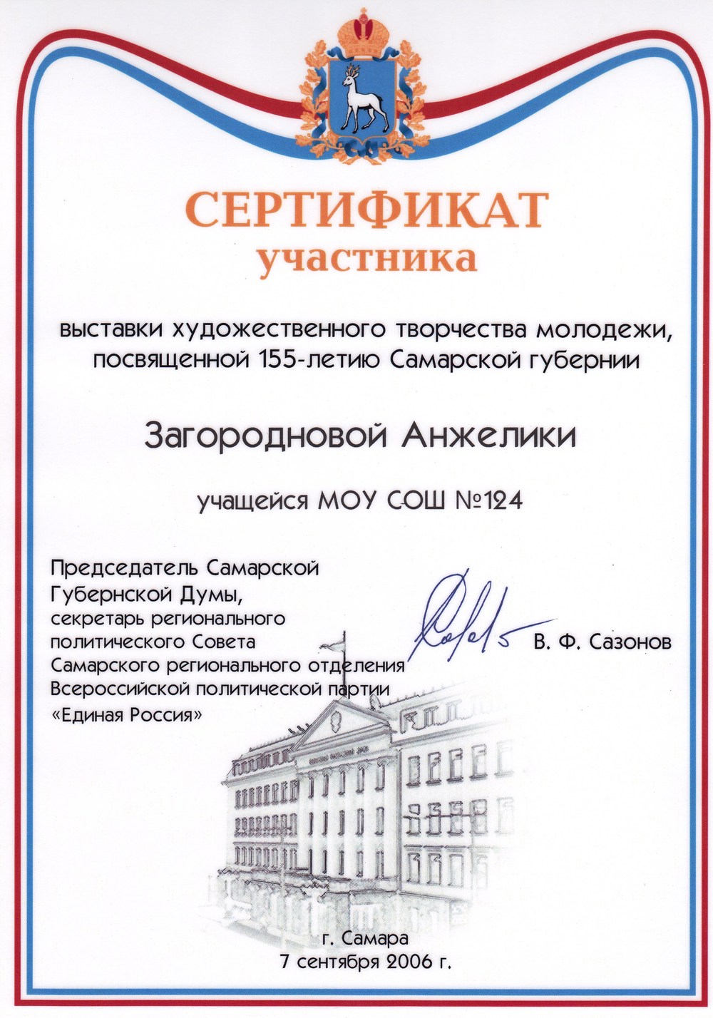 ГРАМОТЫ/КОНКУРСЫ