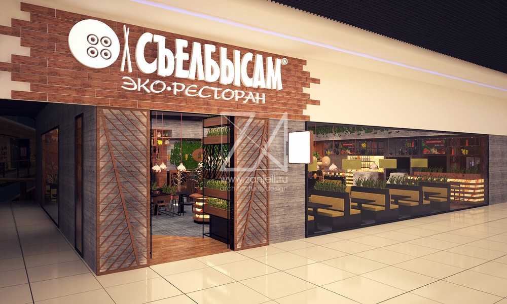 эко-ресторан СЪЕЛ БЫ САМ/Дизайн-проект/Оренбург/2016