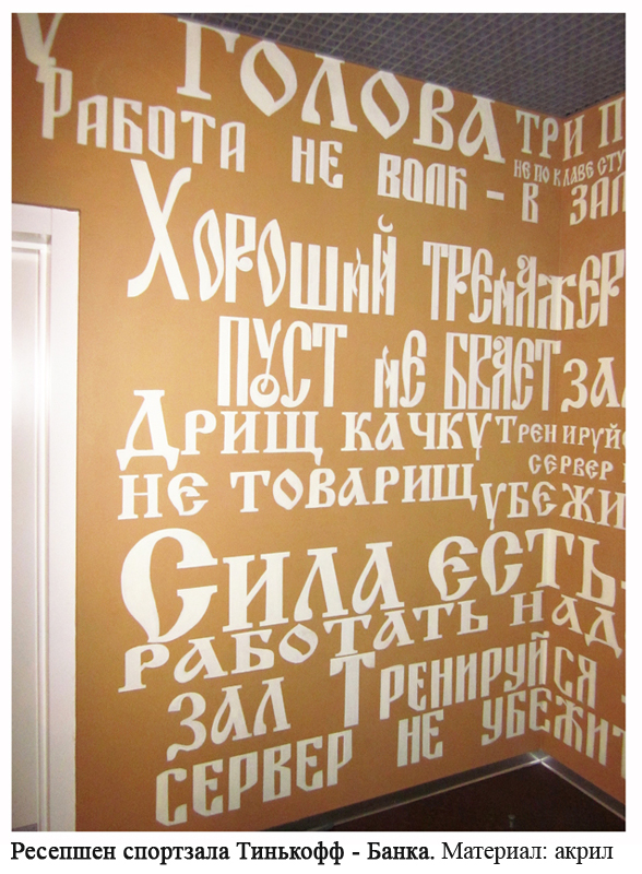 Роспись интерьеров
