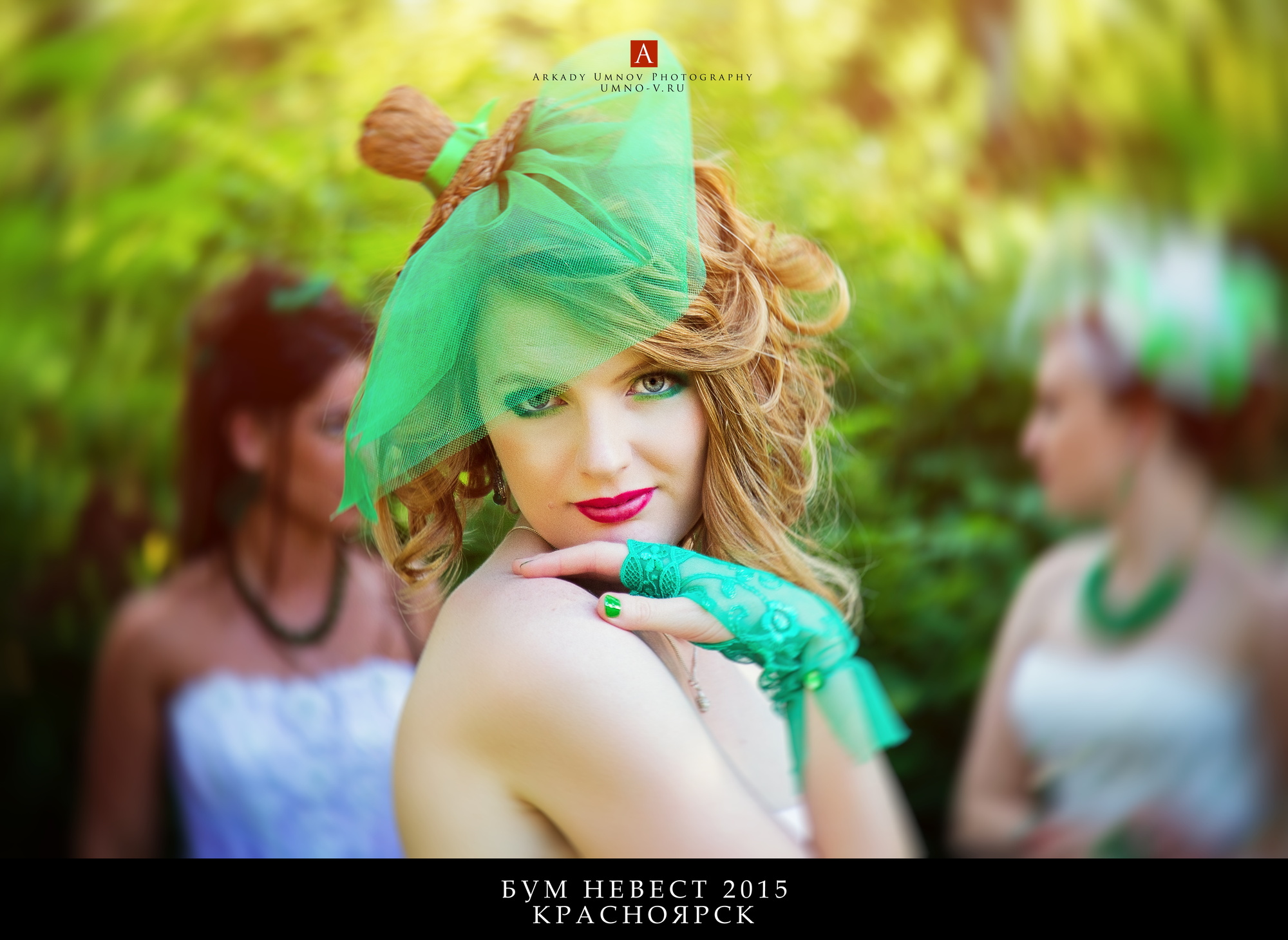 БУМ НЕВЕСТ 2015