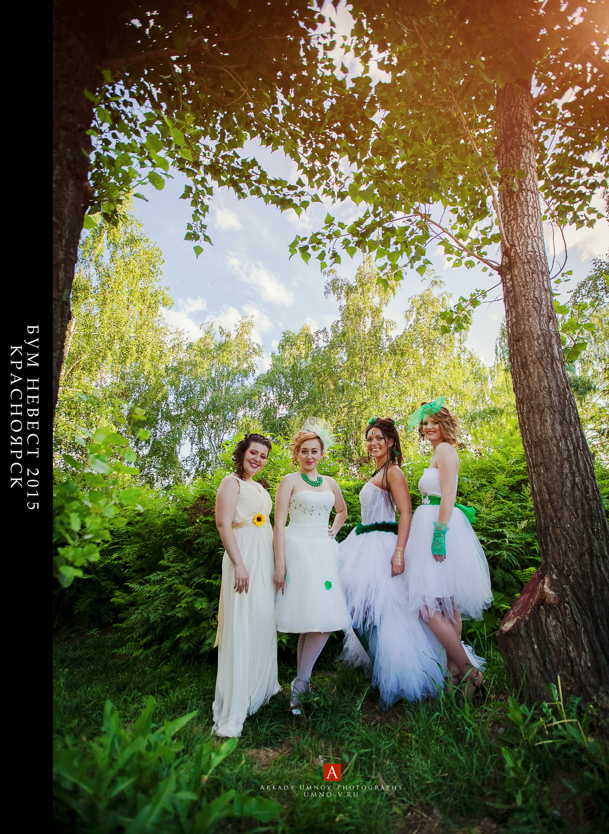 БУМ НЕВЕСТ 2015